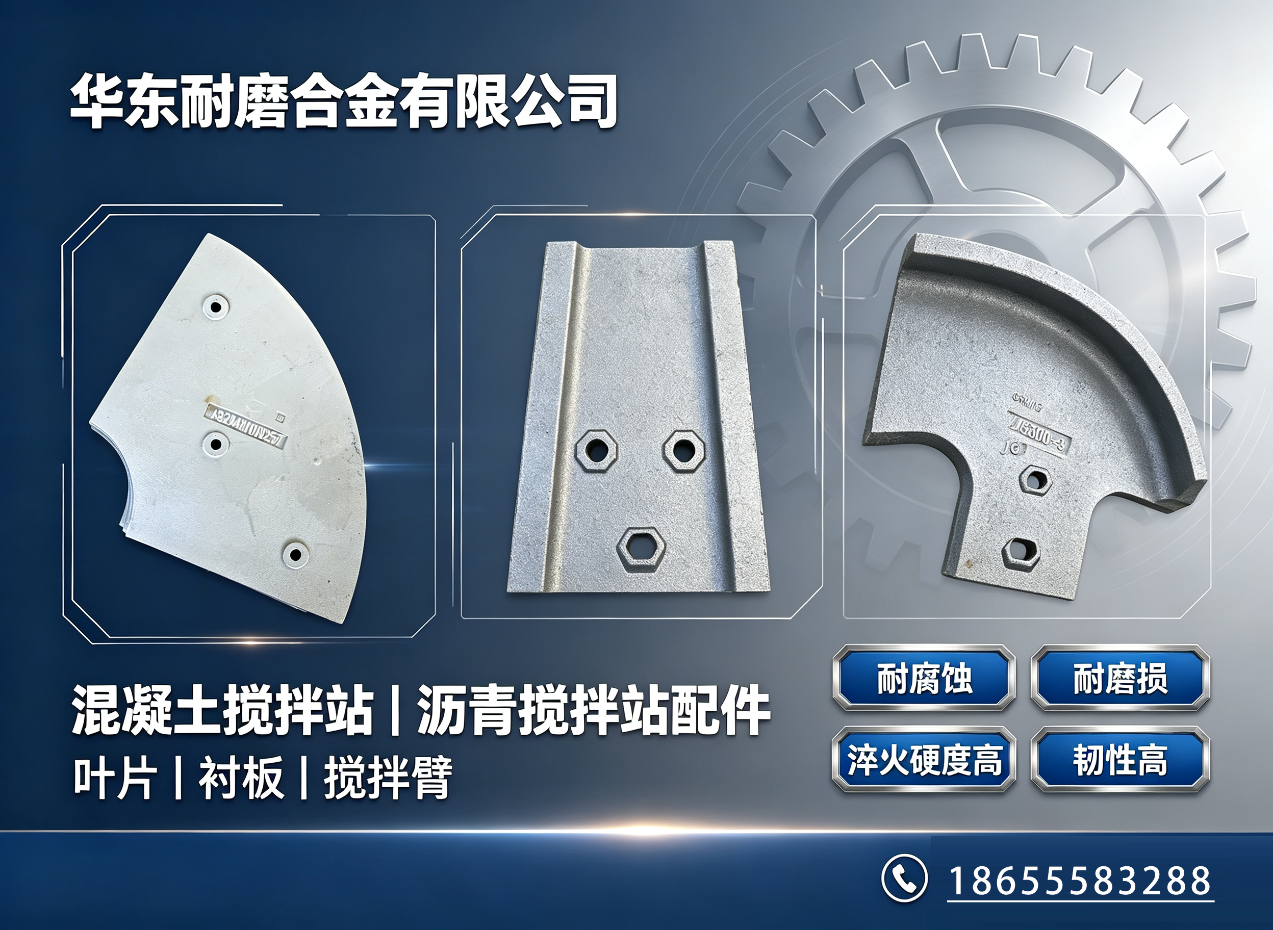 华东耐磨